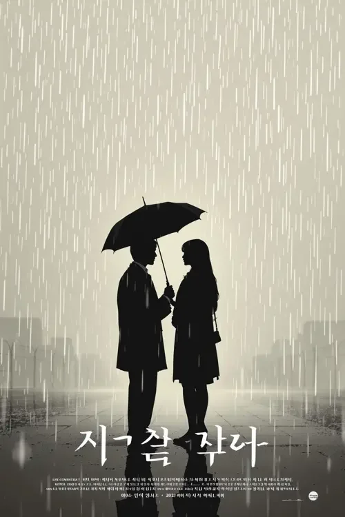 雨中的告白 韩国三级在线