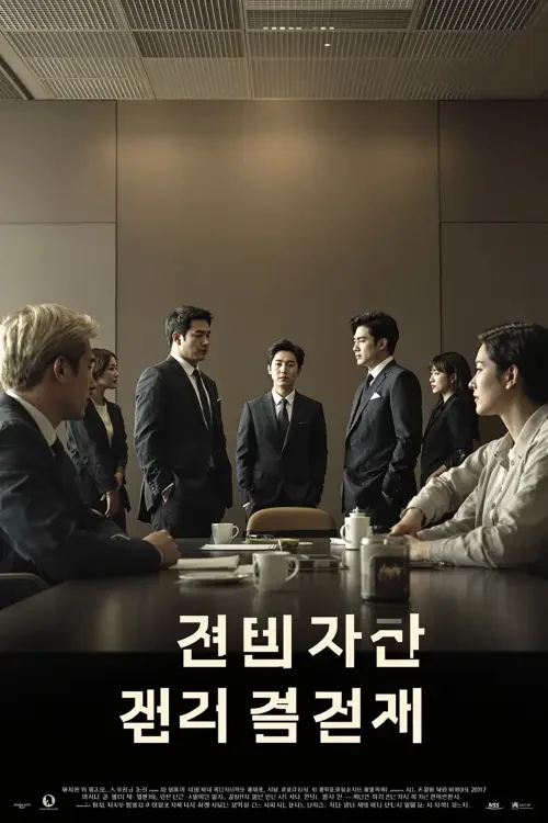 精英们 韩国三级在线