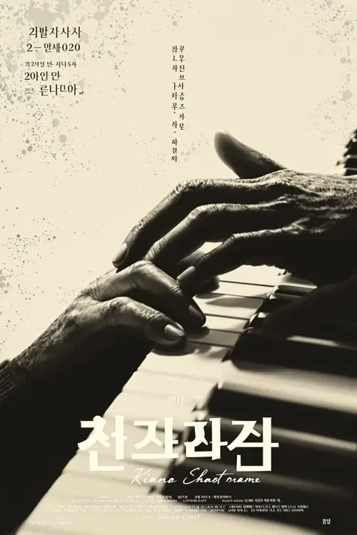 音符恋人 韩国三级在线